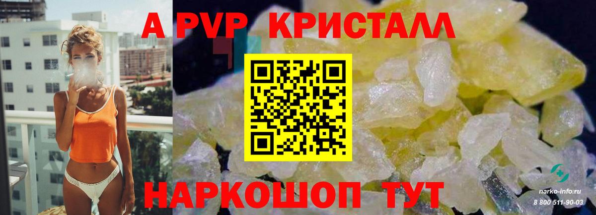 A PVP крисы CK  Alpha PVP  Альфа ПВП кристаллы  Альфа ПВП кристаллы  Богородск  Вход с VPN 