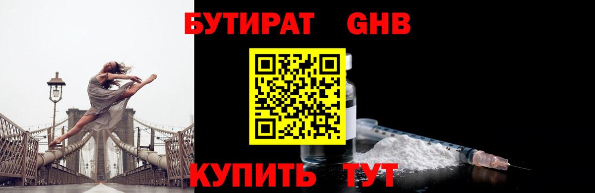 БУТИРАТ  БУТИРАТ 99%  Вход с VPN  Богородск 