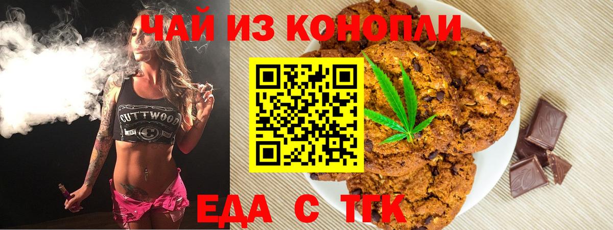 Еда ТГК конопля  Богородск 