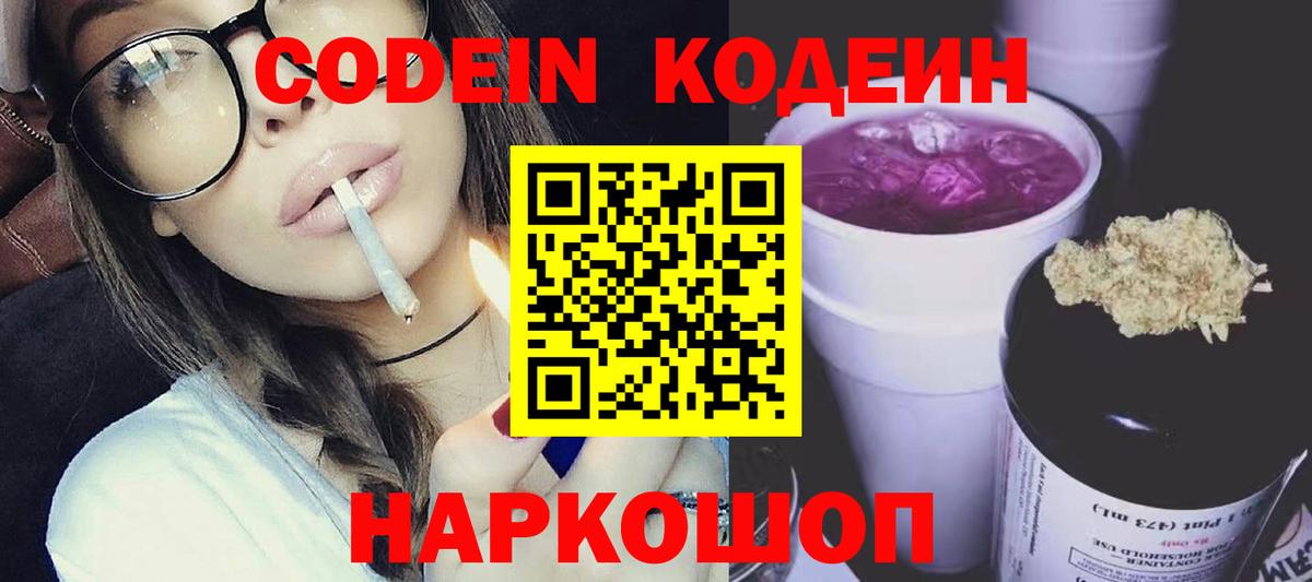 Кодеиновый сироп Lean напиток Lean (лин)  Кодеиновый сироп Lean напиток Lean (лин)  Богородск 