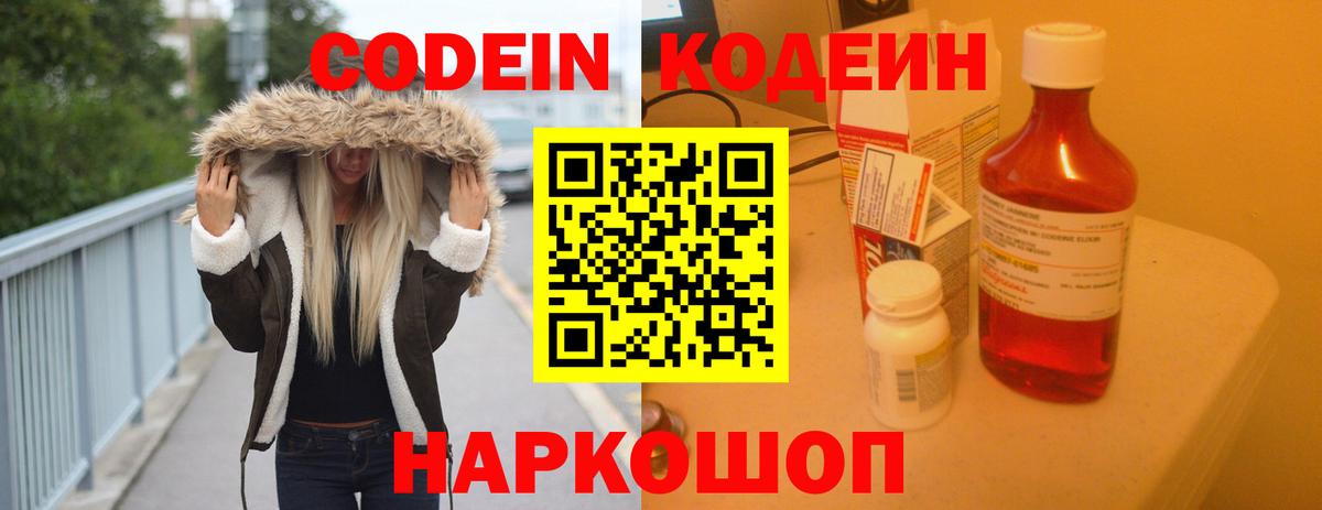 Кодеиновый сироп Lean напиток Lean (лин)  Codein напиток Lean (лин)  Вход с VPN  Богородск 