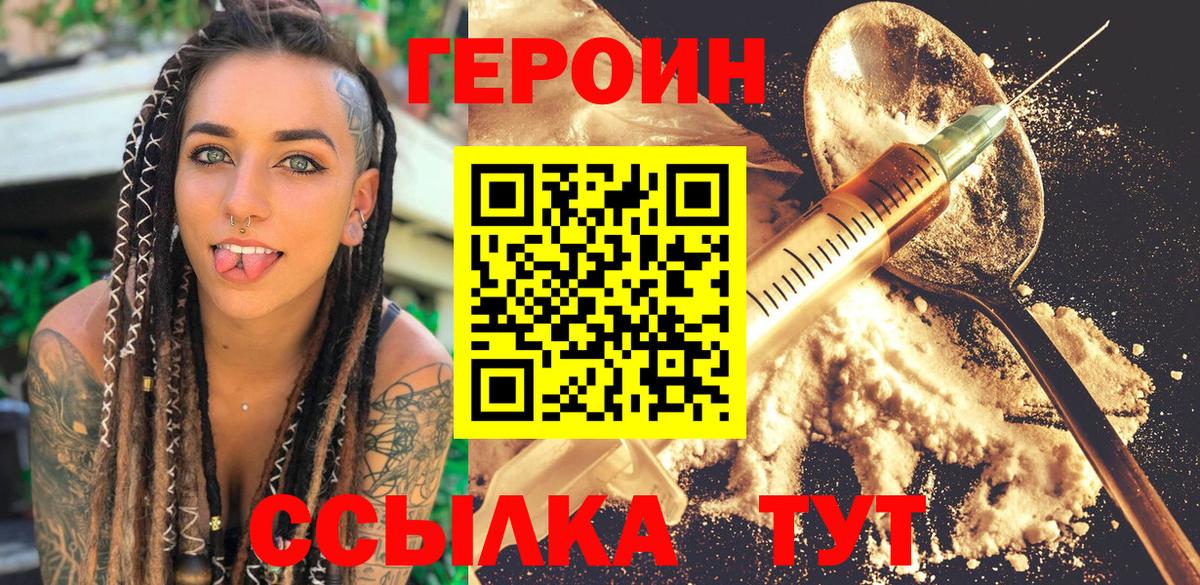 Героин хмурый Богородск