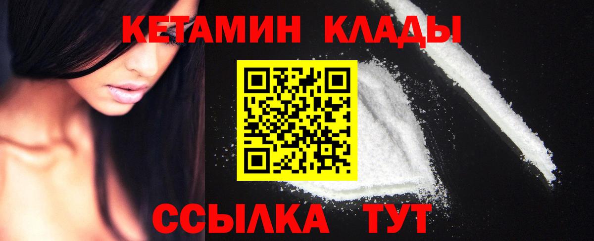 КЕТАМИН ketamine Богородск