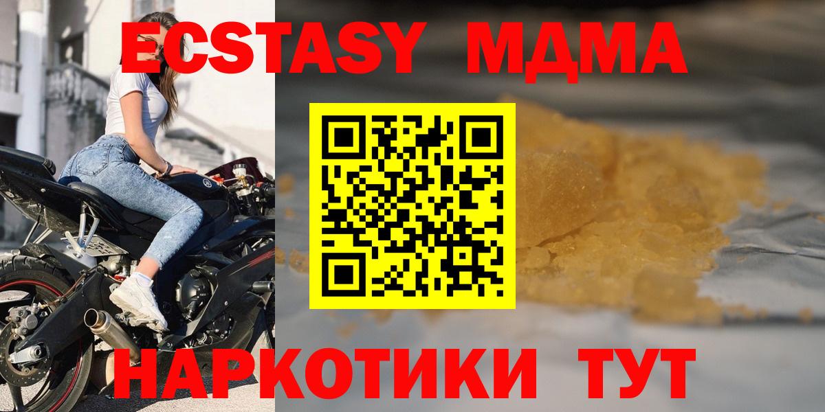 MDMA кристаллы  МДМА  МДМА Molly  Богородск 