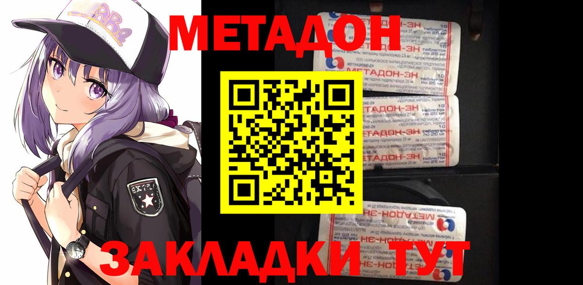 МЕТАДОН methadone  Богородск 