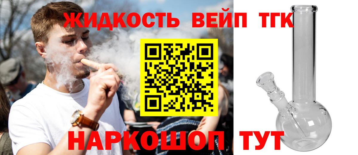 ТГК гашишное масло  Дистиллят ТГК вейп  Вход с VPN  Богородск 